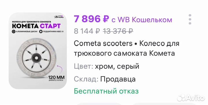 Калёса на трюковой самокат комета 120мм 2шт