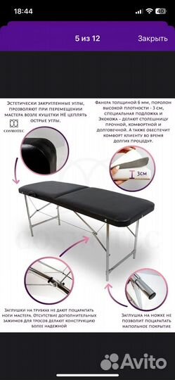 Кушетка