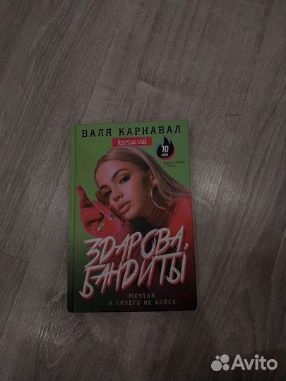 Книга Вали Карнавал