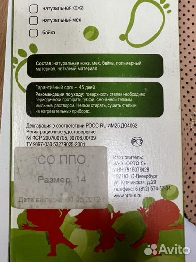 Стельки для лечения косолапости CO ппо Орто- С