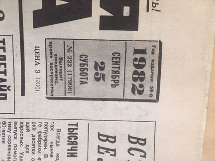 Март апрель май июнь 80е Вечерняя москва газета 70