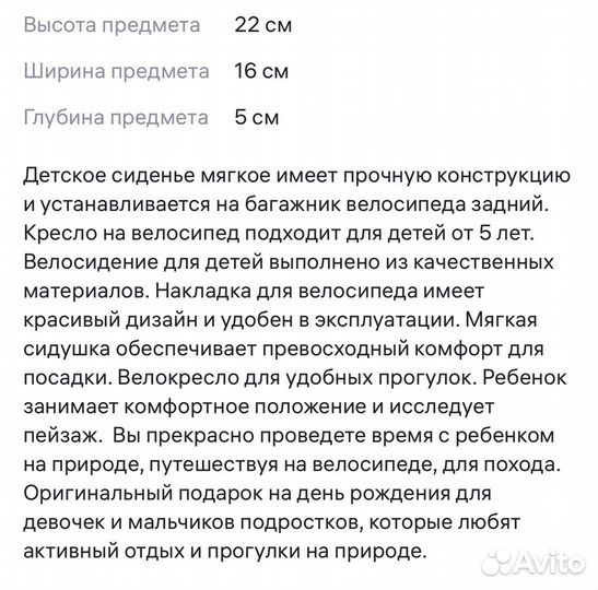 Детское кресло на багажник велосипеда