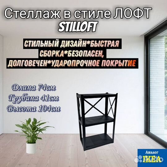 Стеллаж металлический лофт