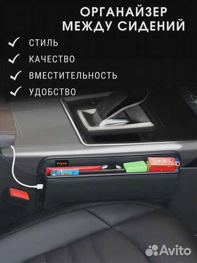 Органайзер в авто между сиденьем Suzuki/Сузуки