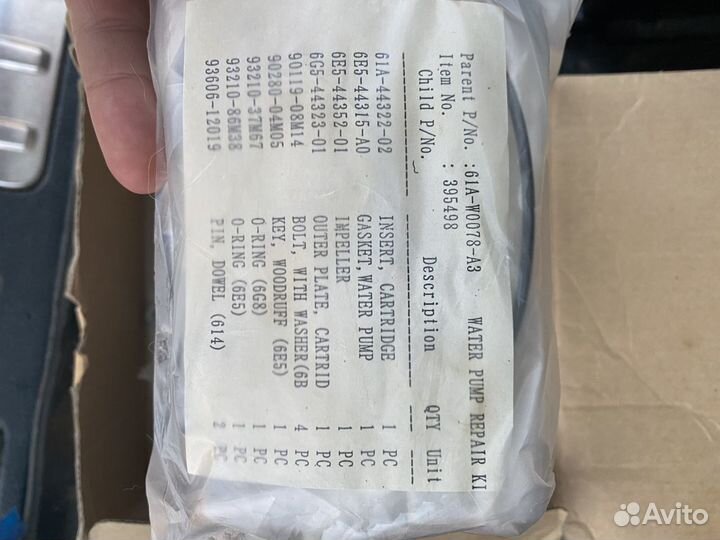 Ремкомплект помпы yamaha 150