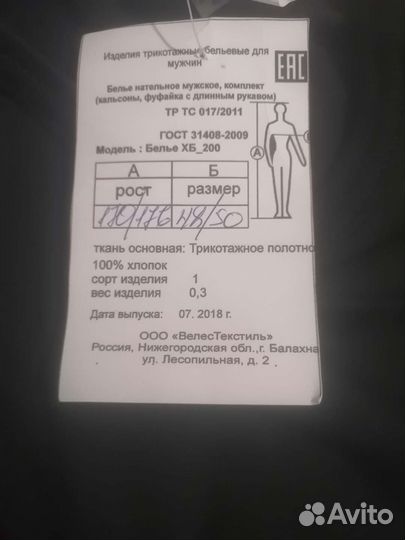 Мужское нательное белье