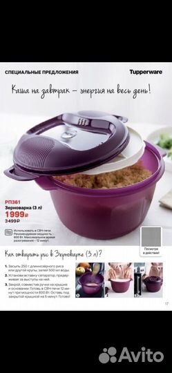 Посуда Tupperware