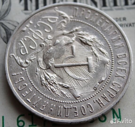 1 рубль 1921 года, аг РСФСР