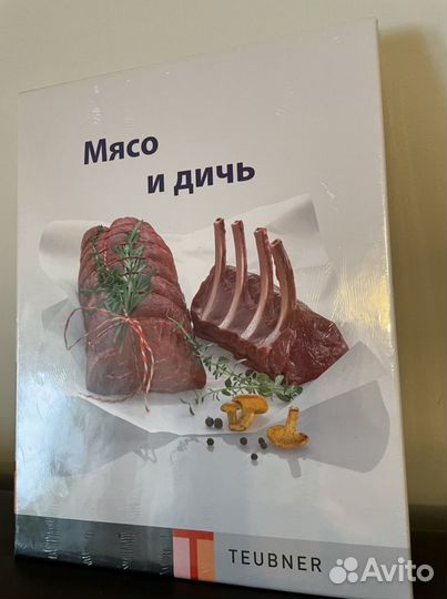 Мясо и дичь книга