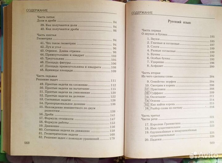 Справочник школьника начальных классов