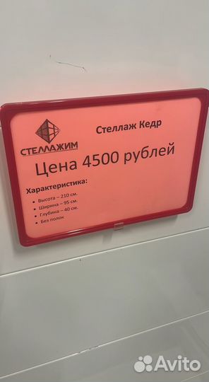 Стеллаж Кедр