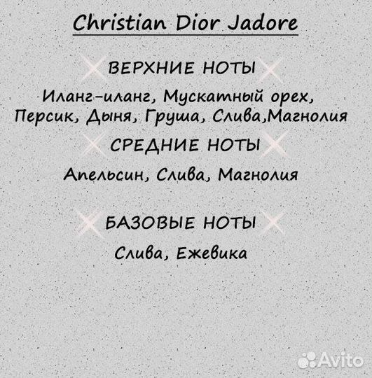 Christian Dior Jadore духи