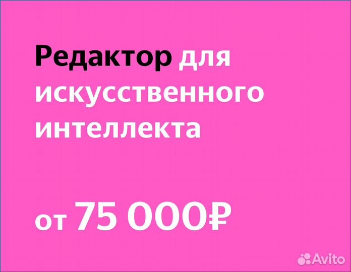 Редактор текстов для нейросети