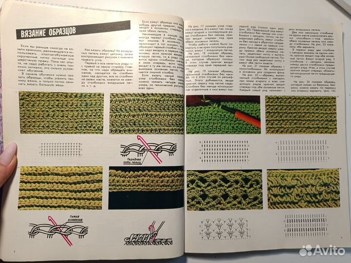 Обучающий журнал по вязанию