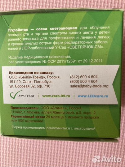 Пустышка антибактериальная светодиодная