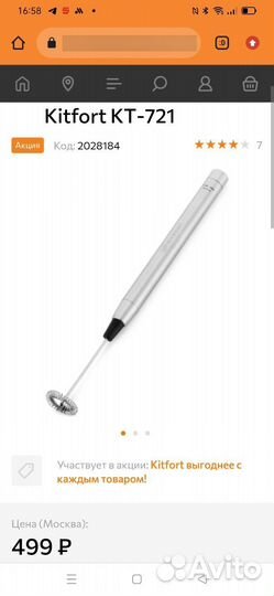 Венчик для взбивания молока Kitfort Капучинатор