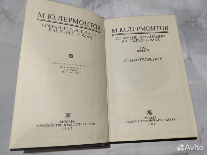 Лермонтов собрание сочинений 1том 1983