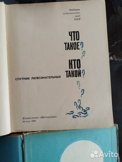 Что такое Кто такой 