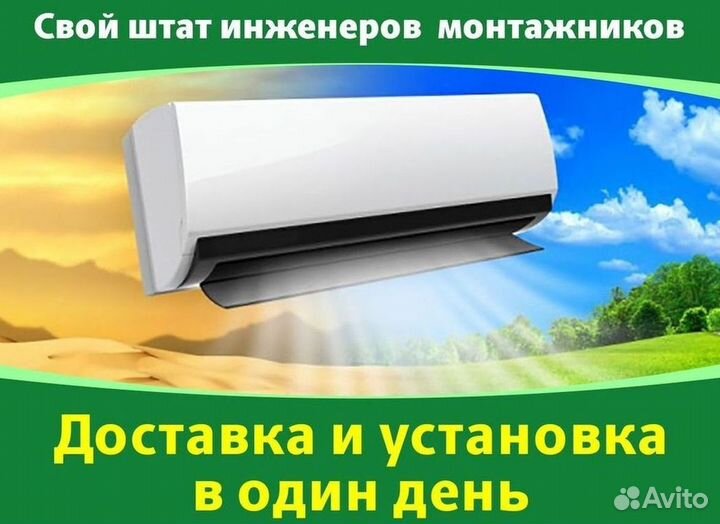 Кондиционер сплит в наличии