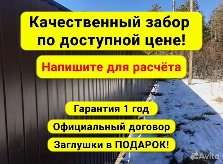 Забор из профлиста