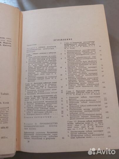 Производство зубчатых колес 1975