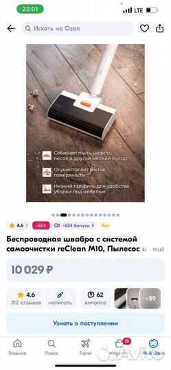 Беспроводная швабра