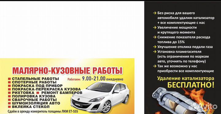 Кузовной ремонт -Автосервис