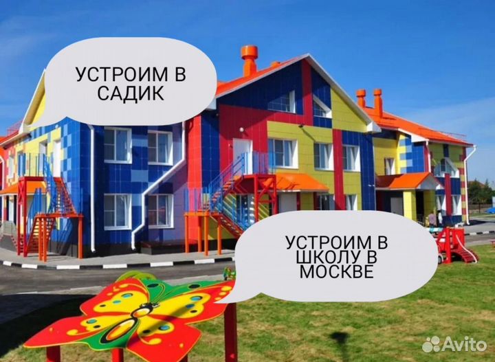 Устрою в садик, школу