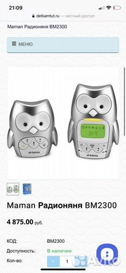 Радионяня Maman BM2300 б/у