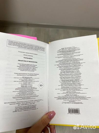 Книга лекарство от меланхолии