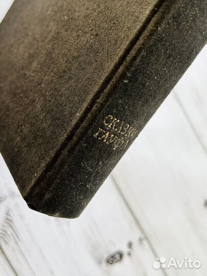 Сказки Вильгельма Гауфа (1979)