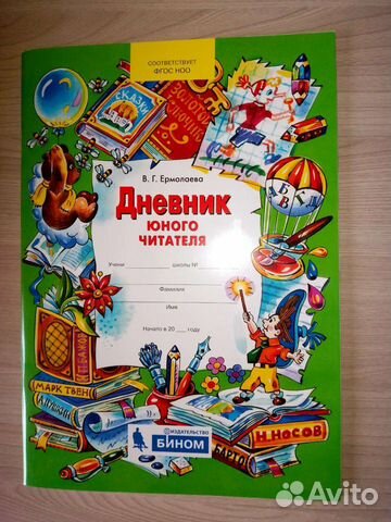 Дневник юного читателя, В. Г. Ермолаева