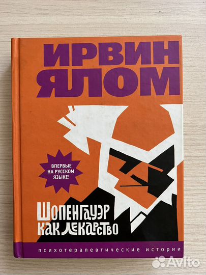 Книги. Ирвин Ялом