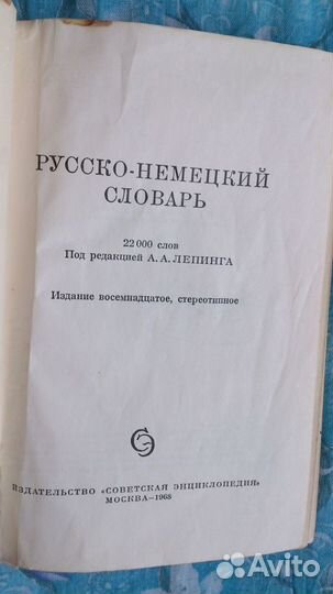 Немецкие и английские словари