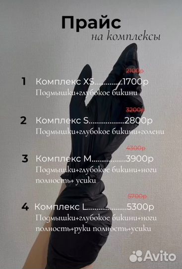 Депиляция