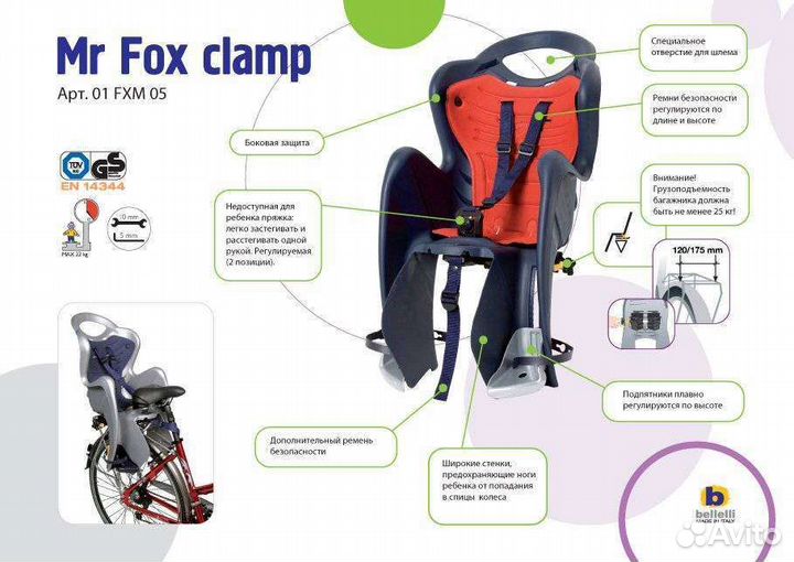 Детское велокресло bellelli