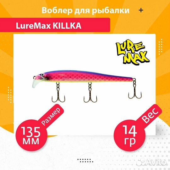 Воблер LureMax killka 135F DR-134 14 г
