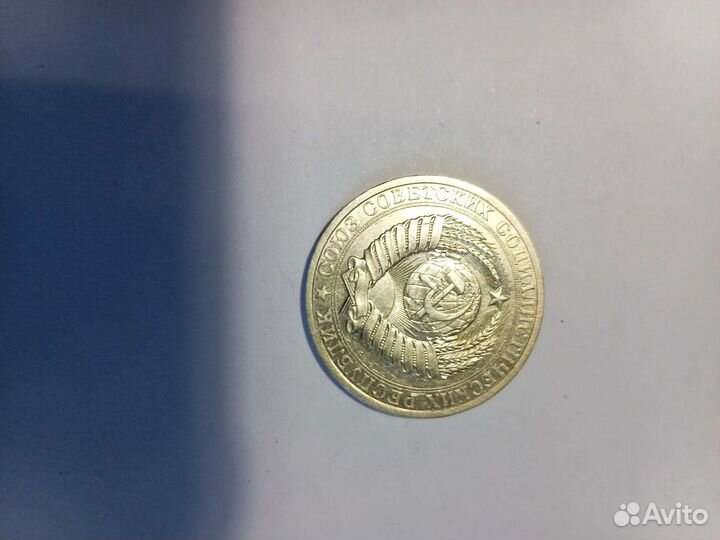 1 рубль СССР годовик 1983г