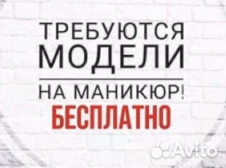 Маникюр бесплатно