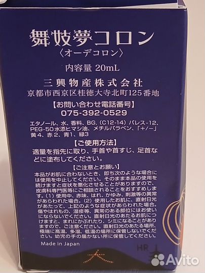 Kyoto Aroma Maiko Dream Cologne 20ml