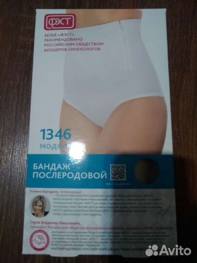 Бандаж послеродовой