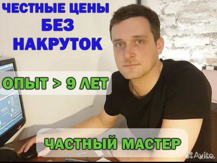 Ремонт компьютеров ноутбуков Компьютерный мастер