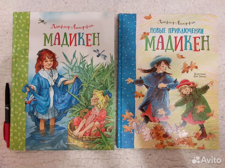 Книги Астрид Линдгрен