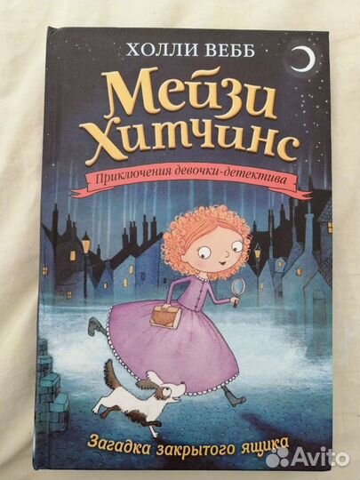 Книга «Мейзи Хитчинс»