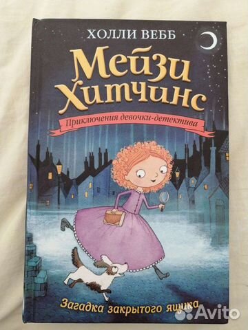 Книга «Мейзи Хитчинс»