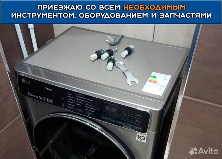 Ремонт Стиральных Машин. Бойлеров на дому