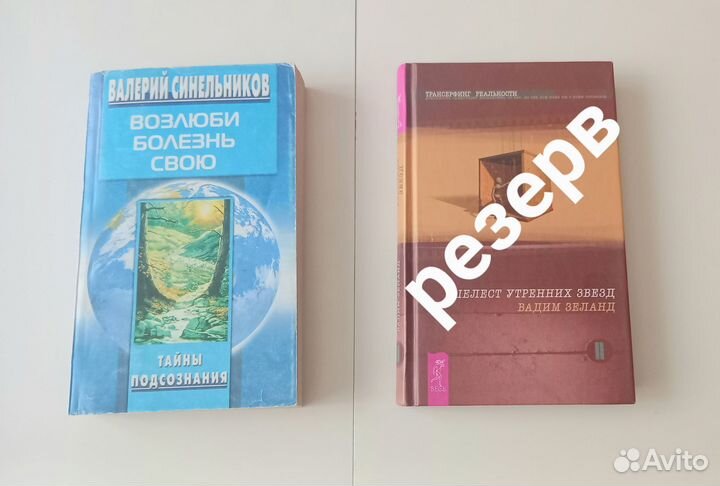 Книги по психологии и эзотерике Норбеков, Зеланд