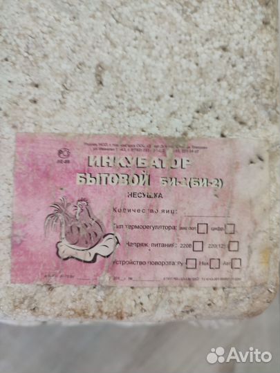 Инкубатор бу