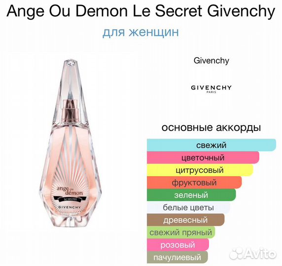 Парфюм Givenchy Ange Ou Demon