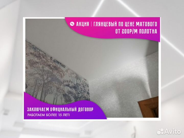 Натяжной потолок